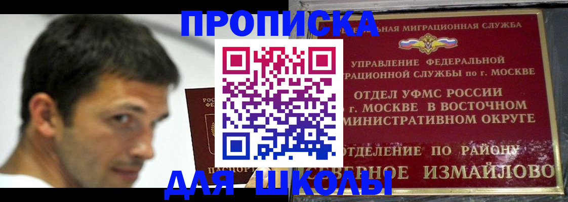 прописка от собственника в Щёлково