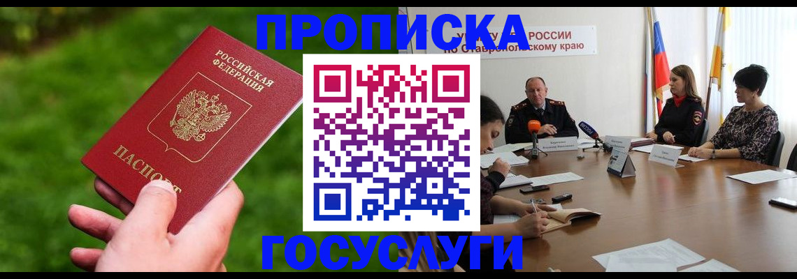 прописка для военкомата в Щёлково