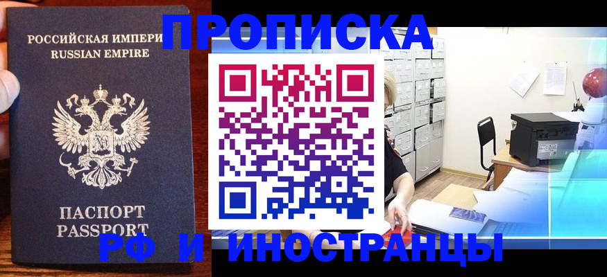 где прописаться в Щёлково