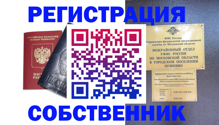 прописка ребенка в Щёлково