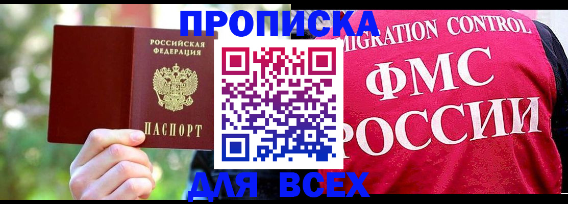 прописка для школы в Щёлково